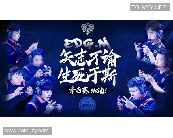 EDG在王者荣耀赛场上的节奏变化与战术得失分析