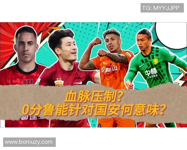 鲁能与国安的对决是否会出现意想不到的反转局面分析 鲁能与国安的对决是否会出现意想不到的反转局面分析